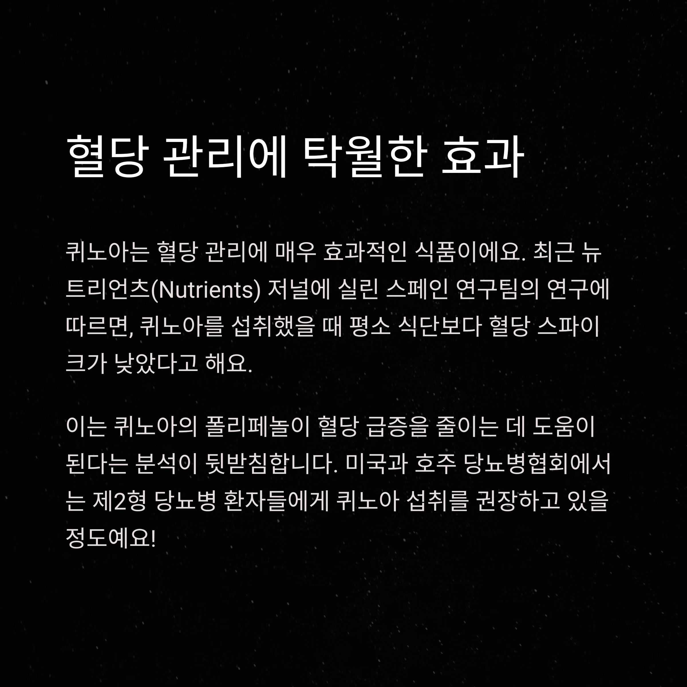 퀴노아 효능