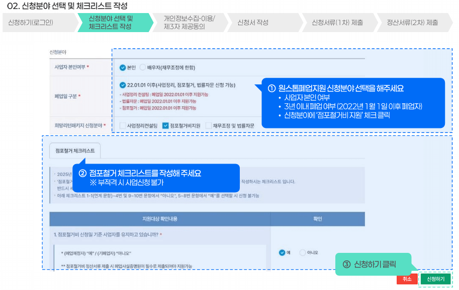 원스톱폐업지원