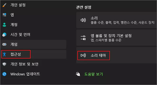 소리 테마 설정