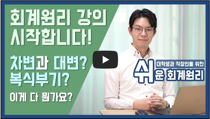 회계사 유튜버 추천 순위 TOP 10 9