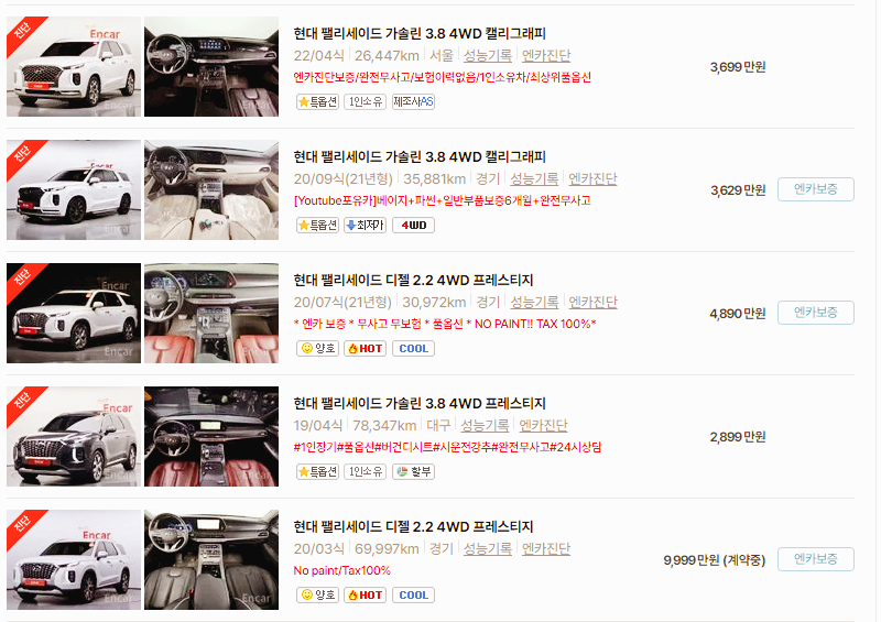 현대 펠리세이드 중고차 가격 시세표 24년 10월 기준