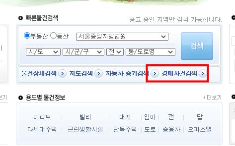 법원경매 사이트에서 경매사건검색 접속 화면