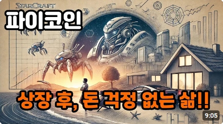 파이 코인 노드의 중요성 