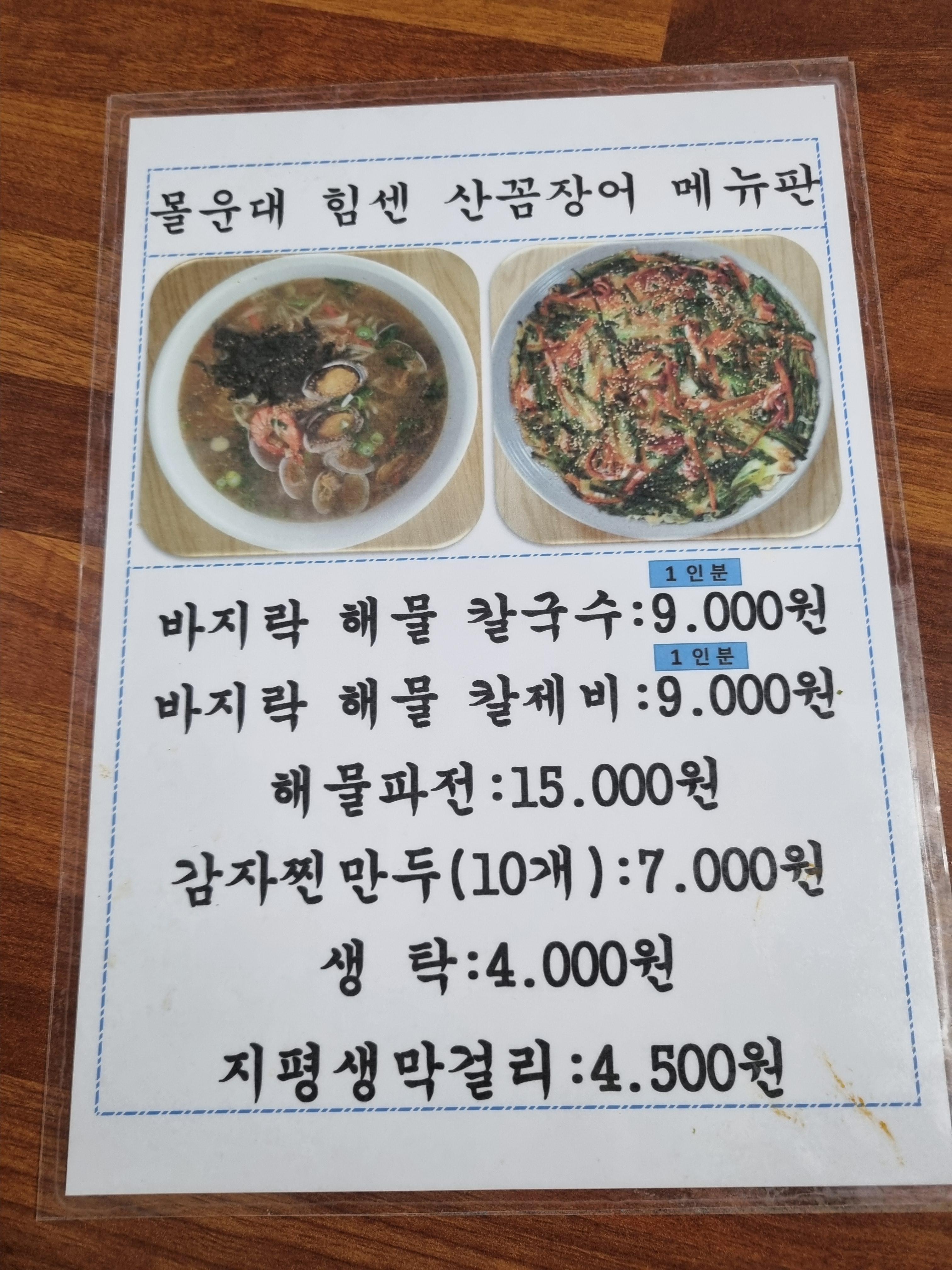 몰운대 힘센 산꼼장어