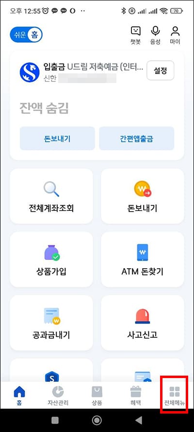 신한 쏠 앱 전체메뉴