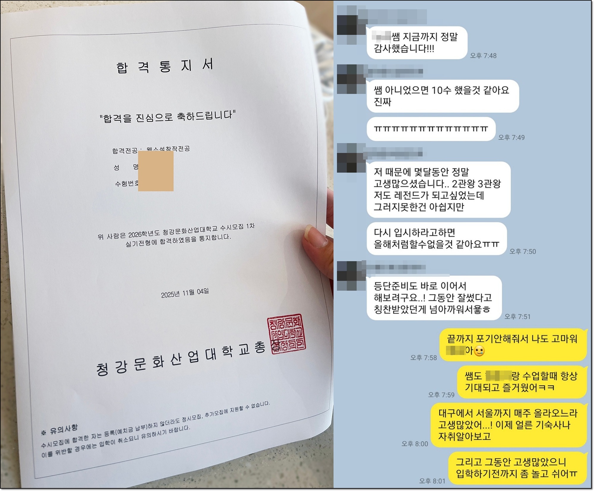 청강대 웹소설학과 개요