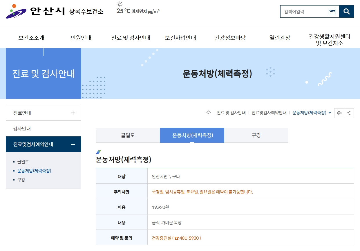 상록수보건소