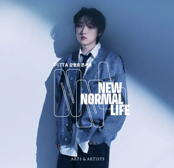 PITTA 강형호 콘서트 New Normal life 대구 고양 수원 부산 일정 예매