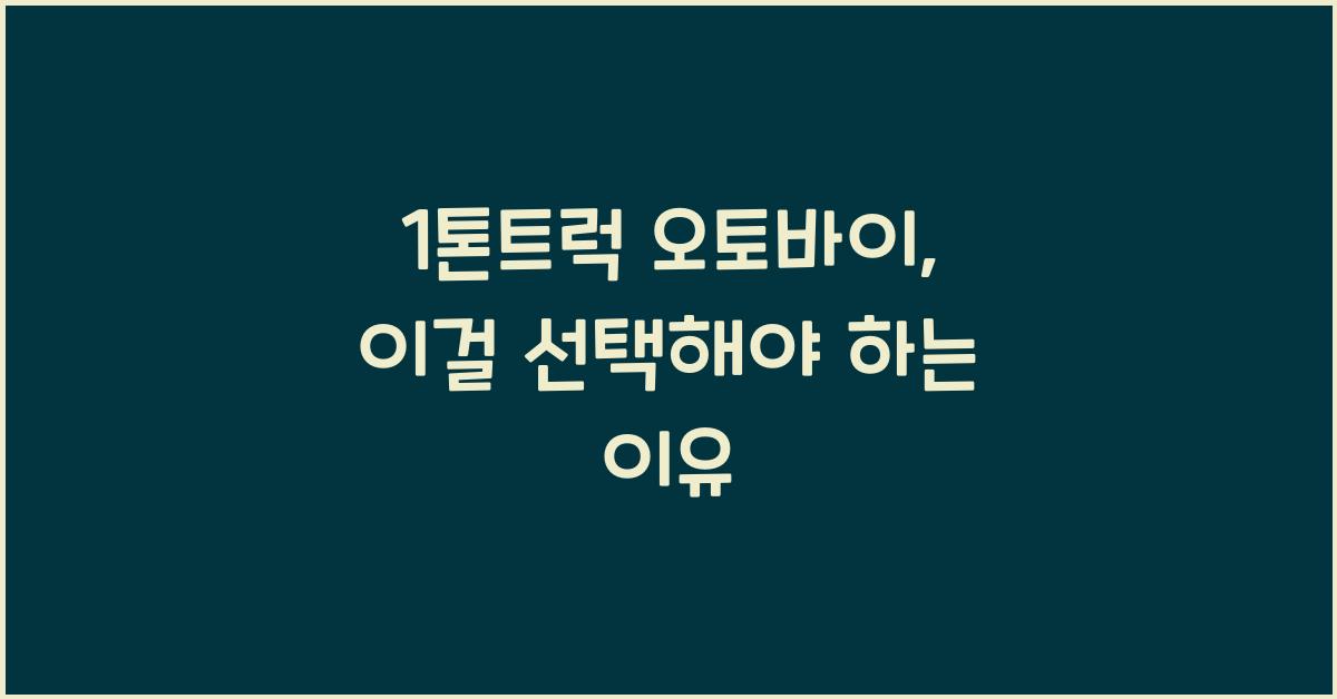 1톤트럭 오토바이