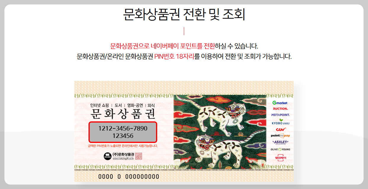 문화상품권 사용처