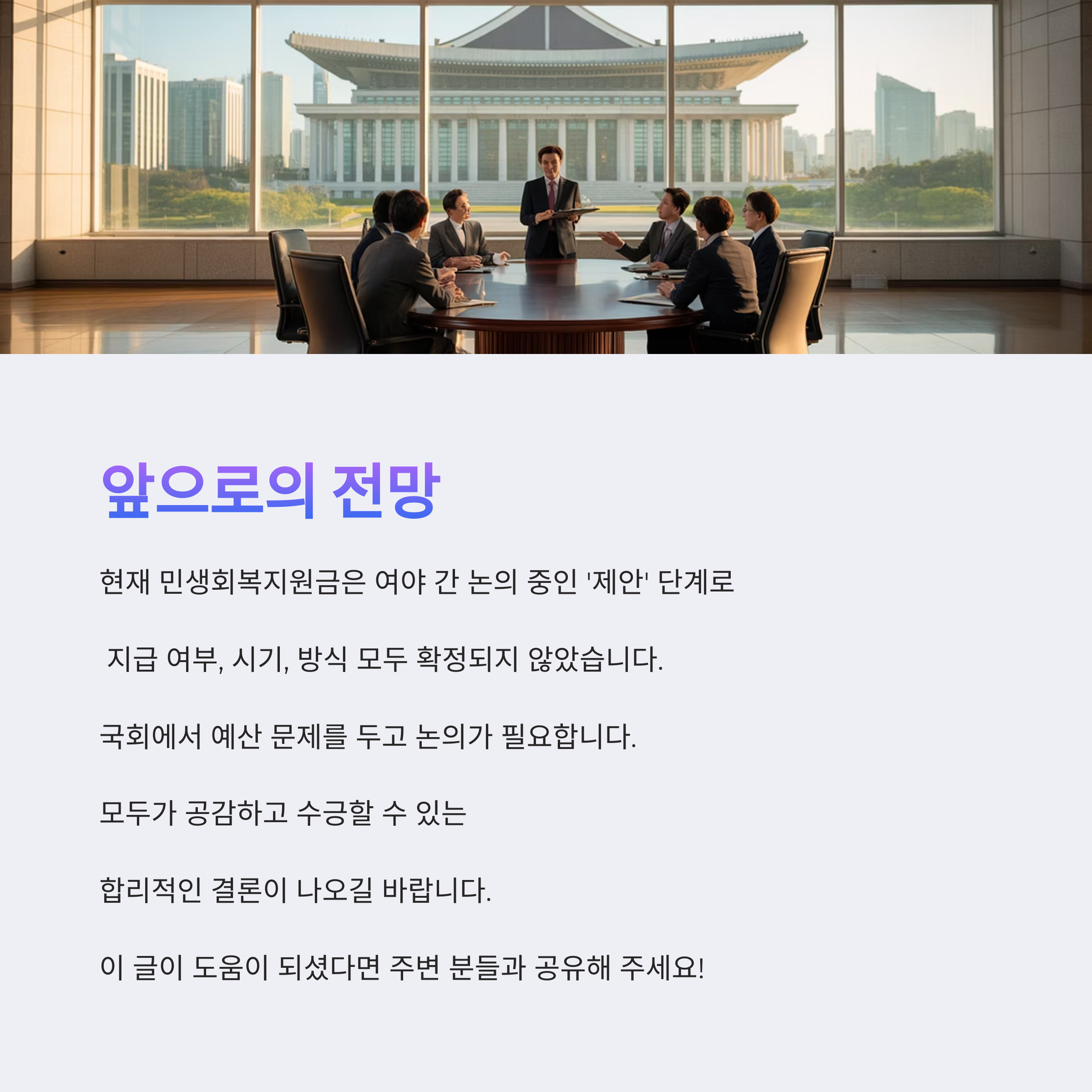 민생회복 지원금