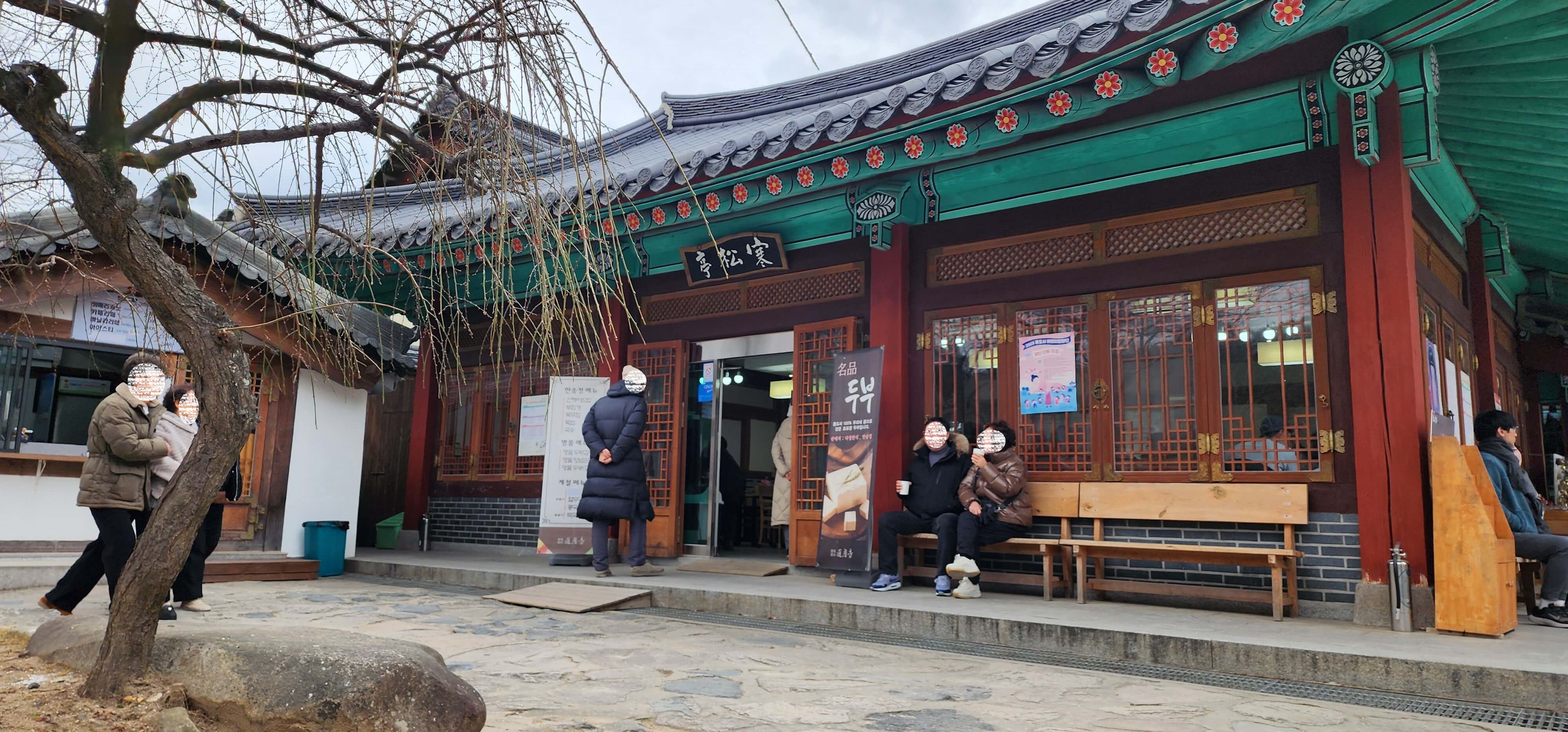 양산 통도사 내 음식점 한송정 사진