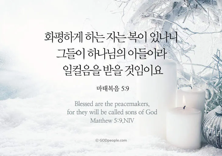 마태복음 5장 주석 개역개정 16절 7절 3절_3