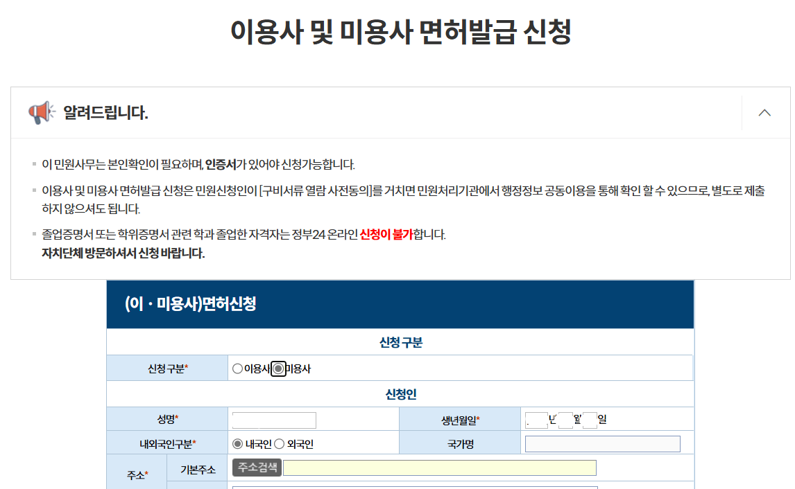 미용사-종합-면허증-발급-건강검진-비용-발급기관