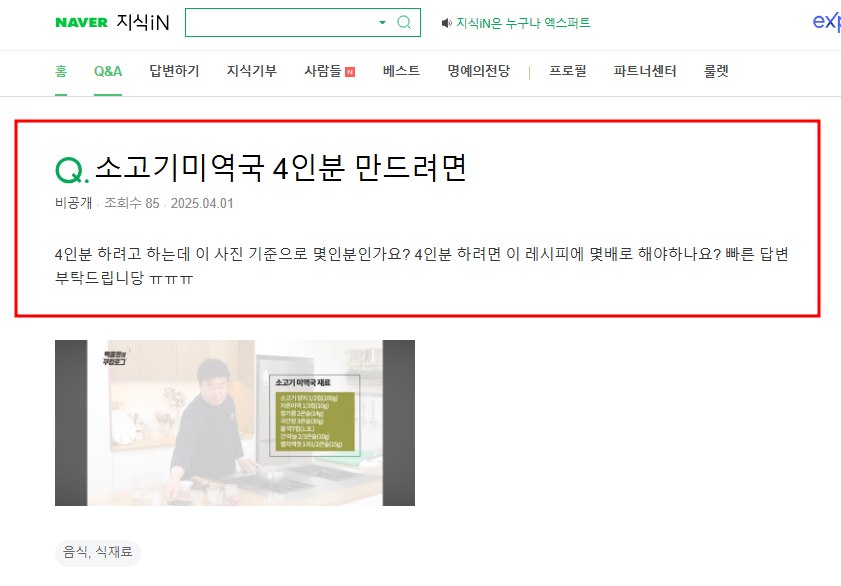 소고기 미역국 4인분 레시피 질문 지식인