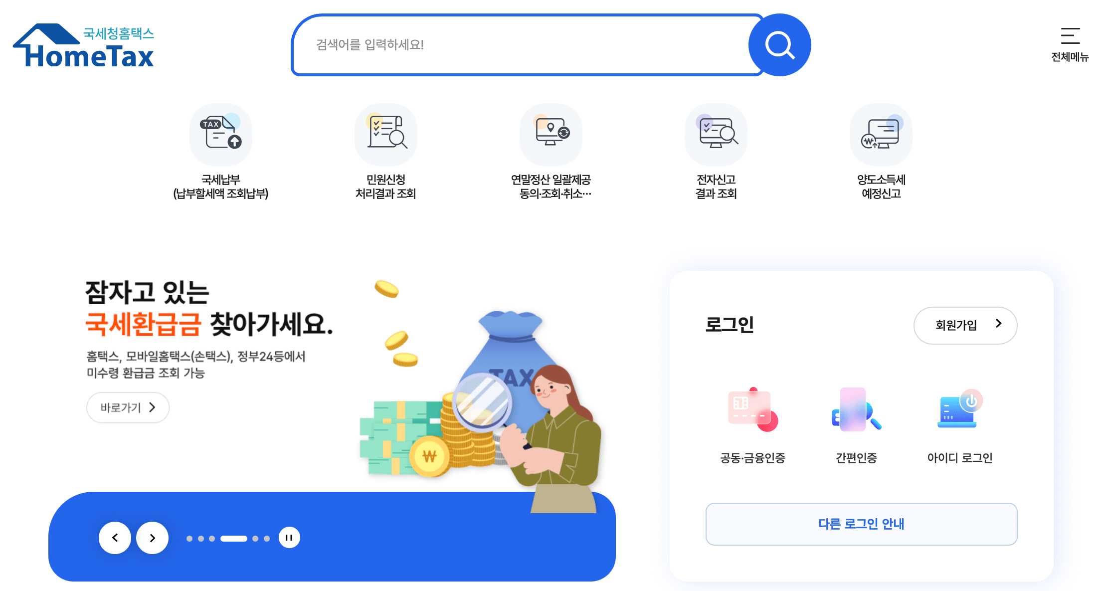 국세청-홈택스-홈페이지