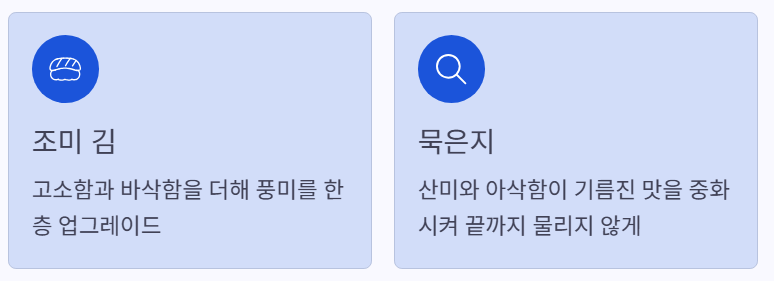 조미김,묵은지