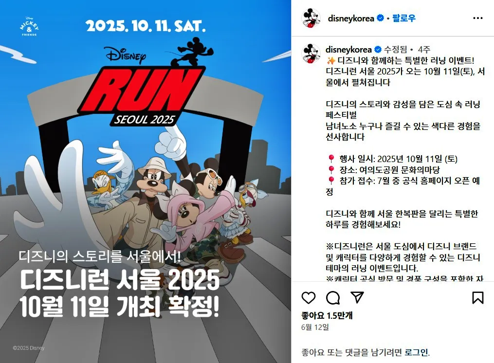 디즈니런-서울-2025-인스타-계정-캡처