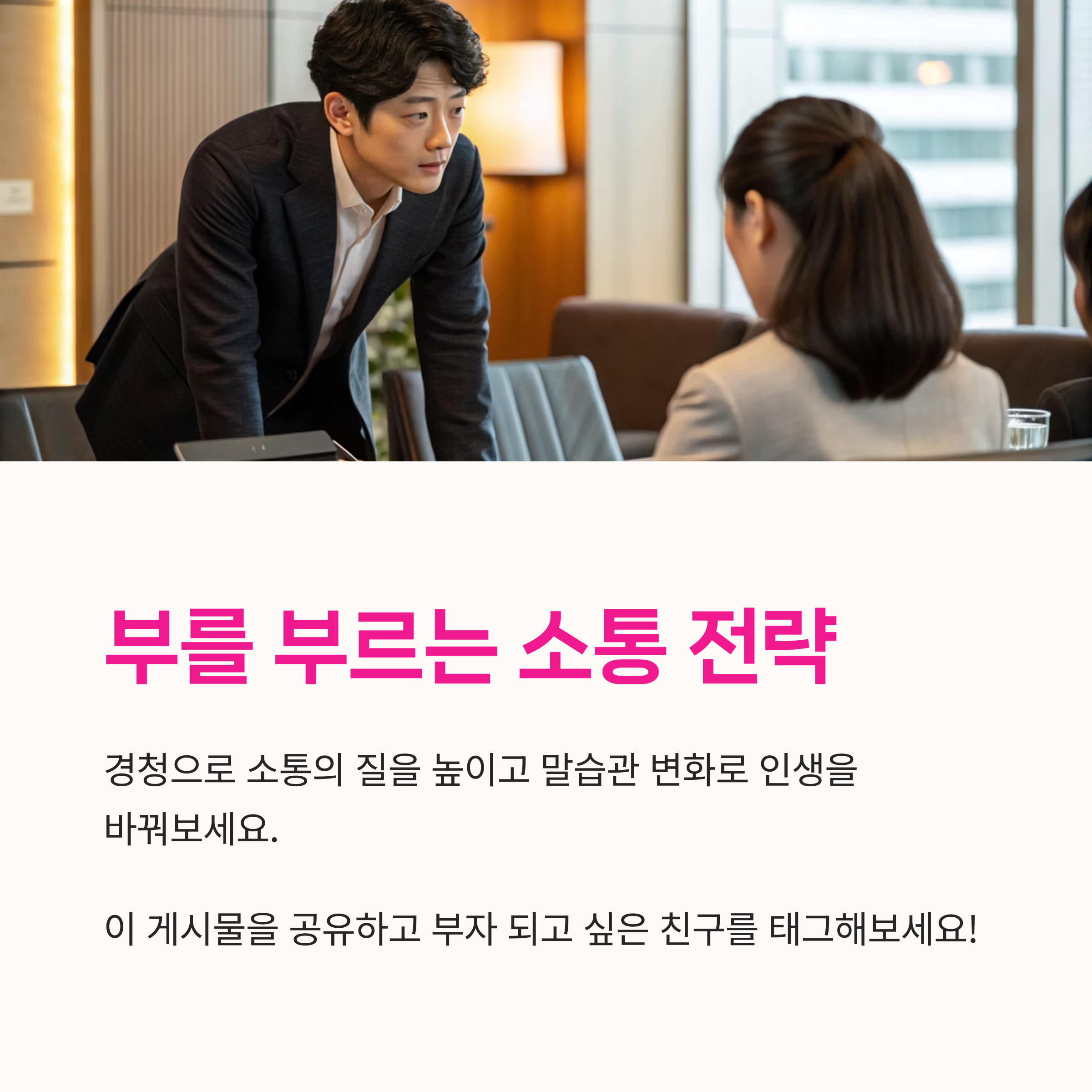 경청의힘,말의힘,부정말피하기,소통습관