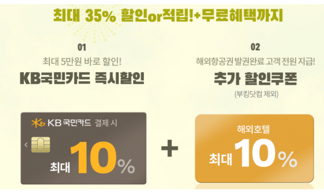 티몬 항공권 프로모션