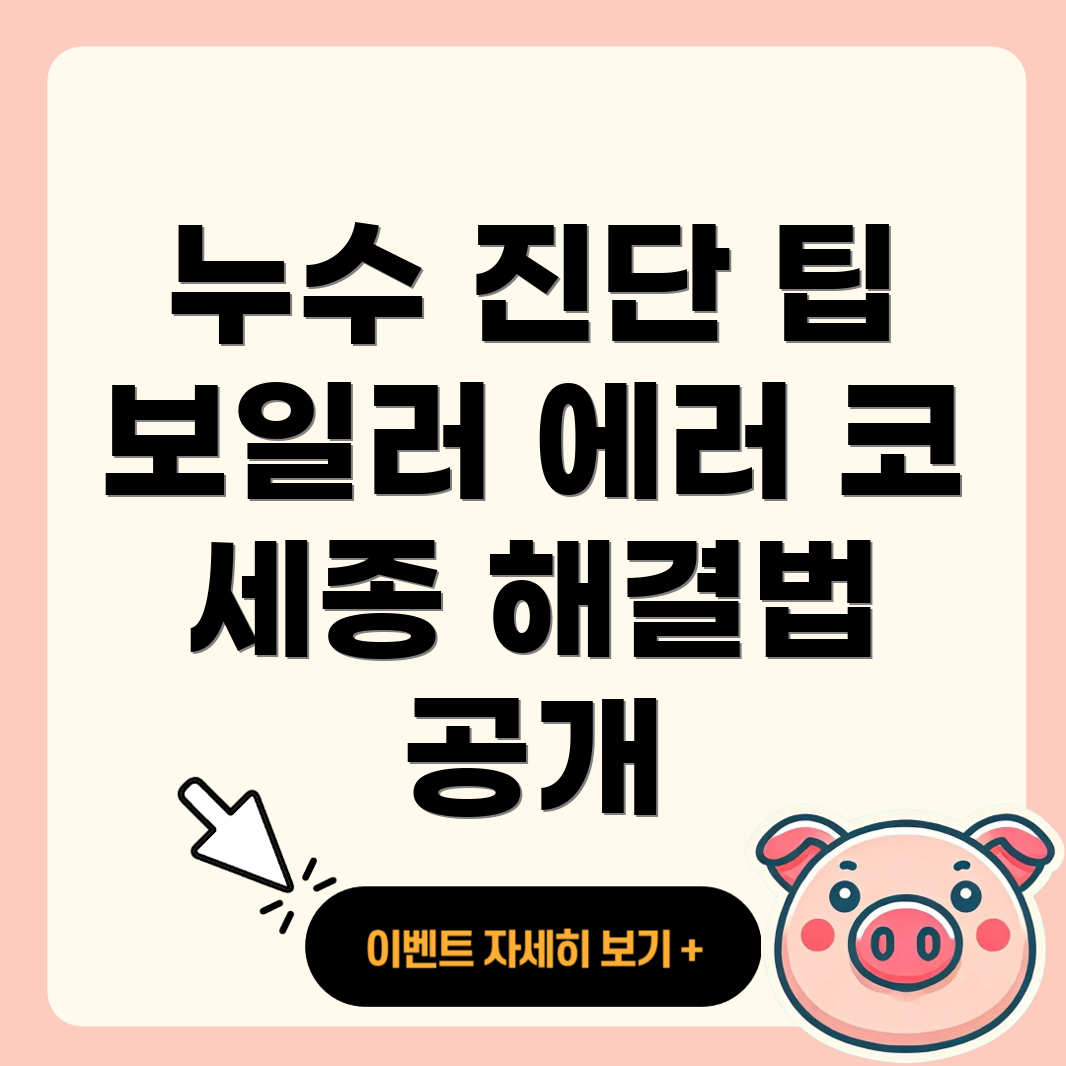 보일러 에러 코드