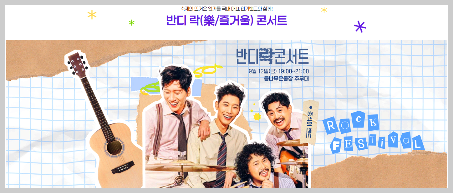 무주반딧불 축제