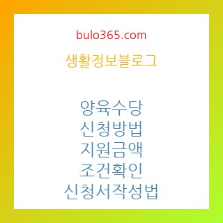 양육수당