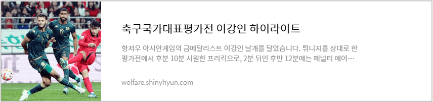 이강인 국가대표평가전 바로가기