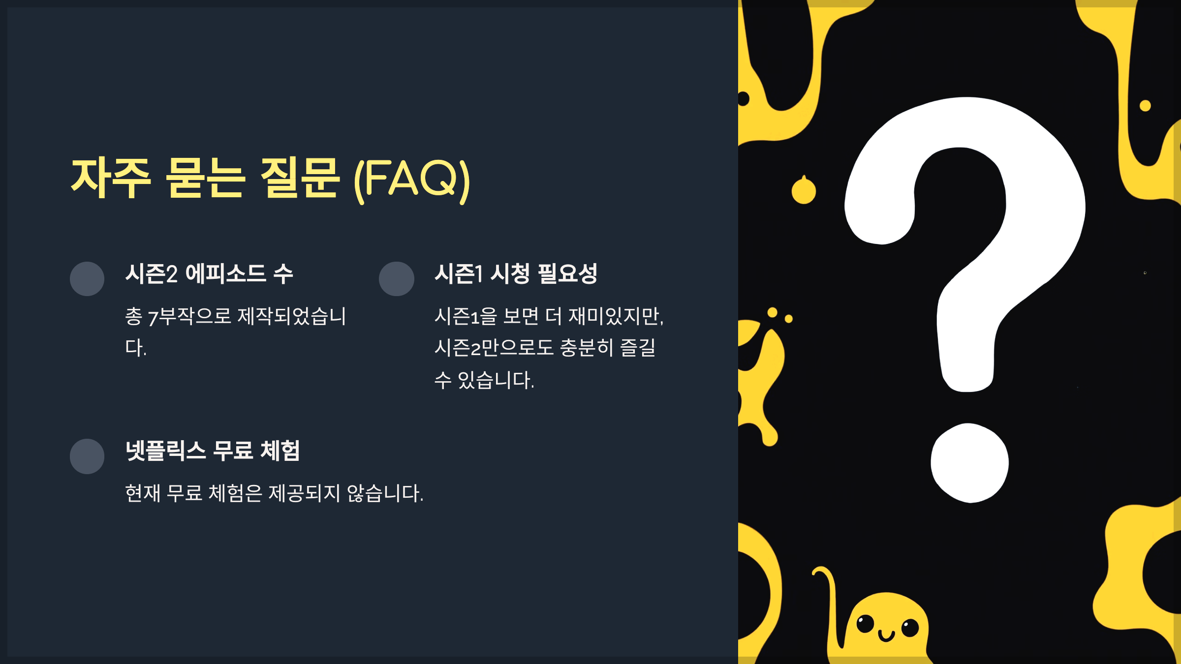 자주 묻는 질문 (FAQ)