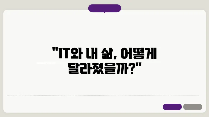 미래 기술의 발전