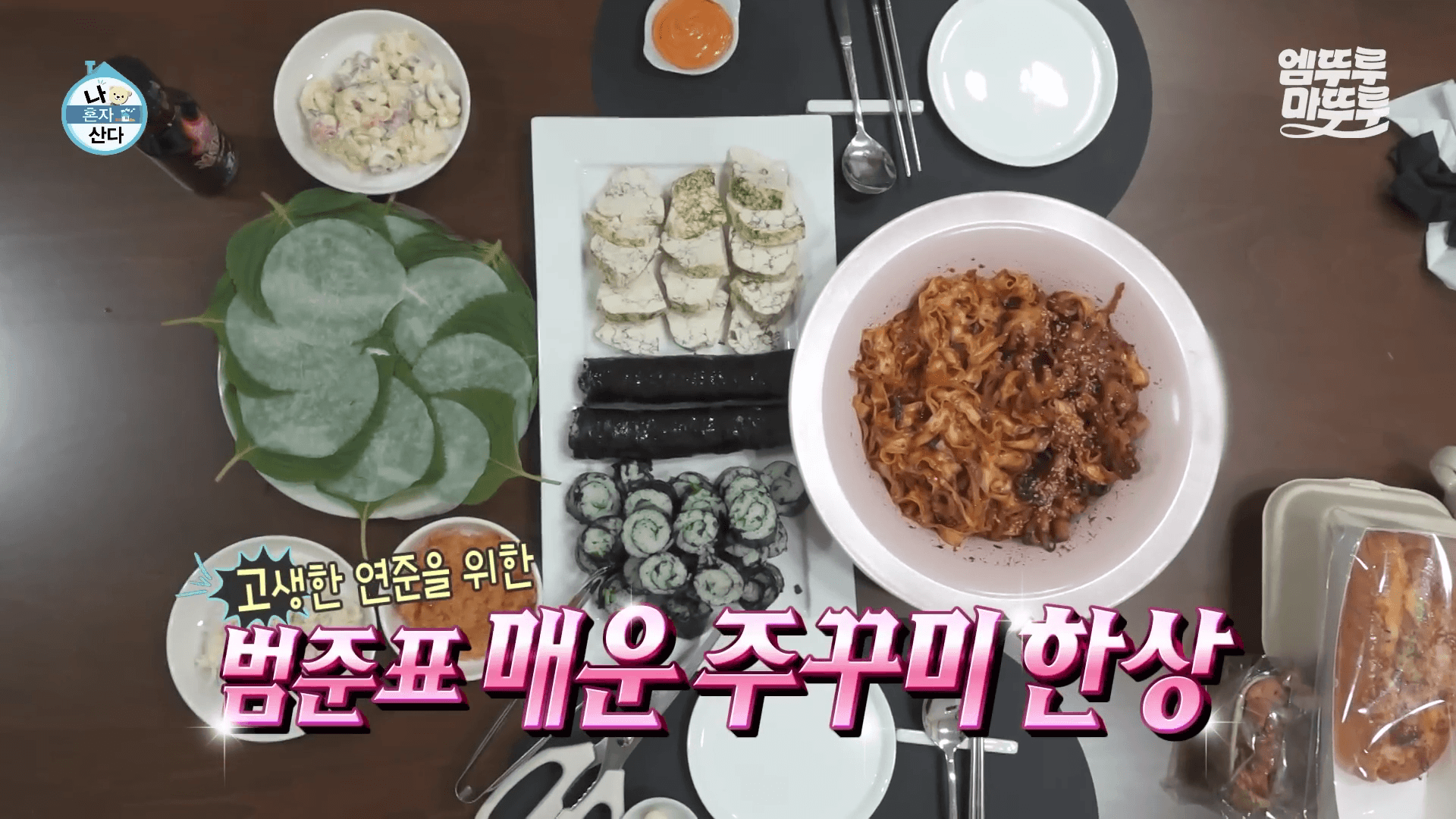 주꾸미 볶음과 부추김밥 완성 사진