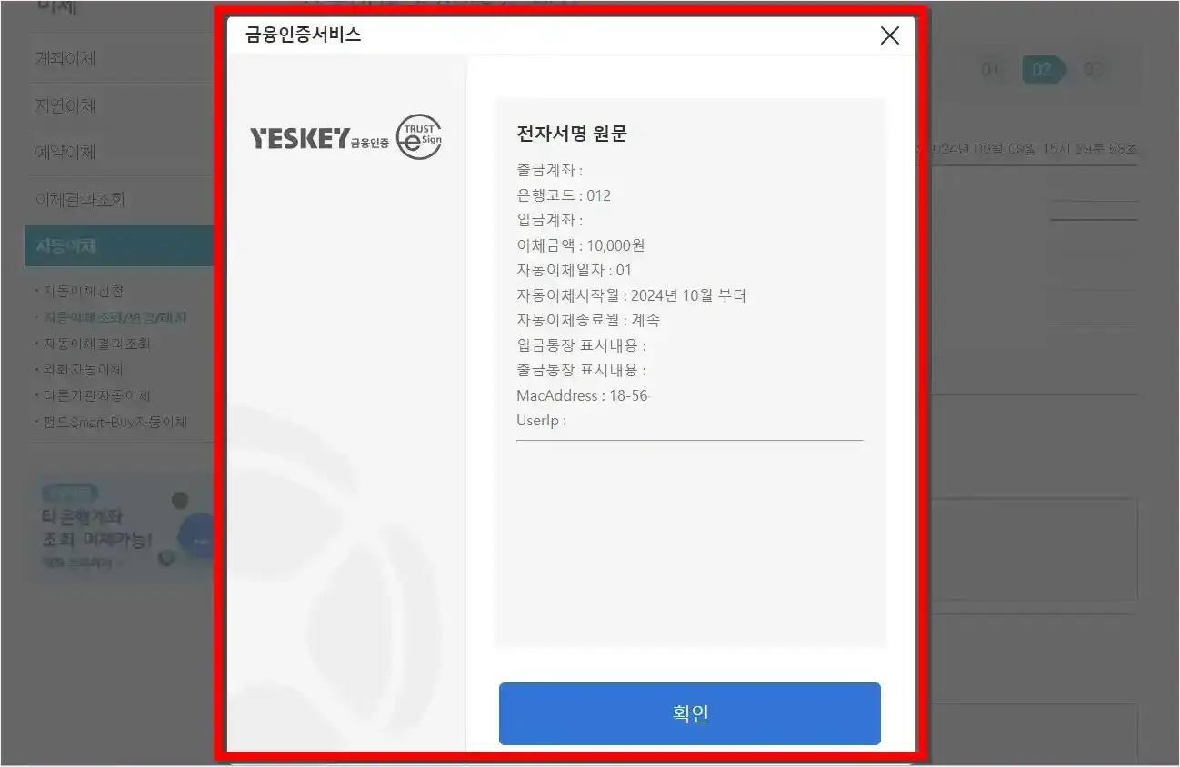 자동이체 해지를 위해 전자서명을 진행