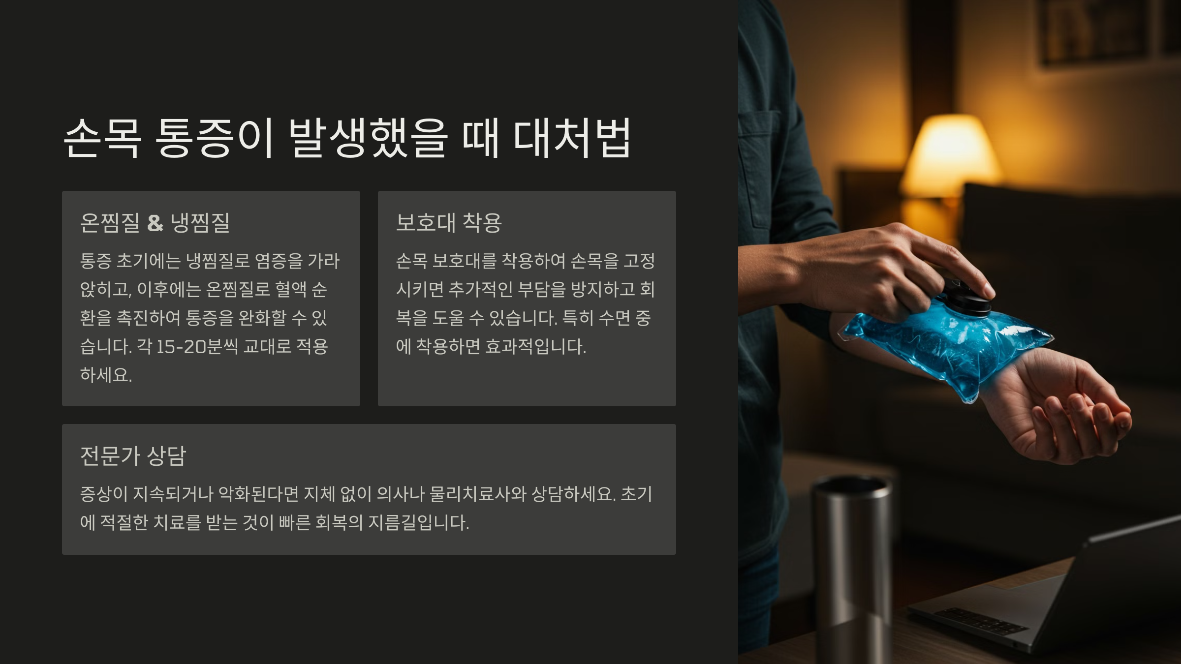 손목 통증이 발생했을 때 대처법