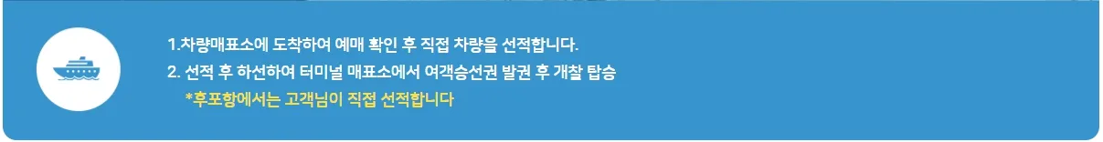 후포 울릉도 배편 시간표, 예약 방법, 자동차 선적