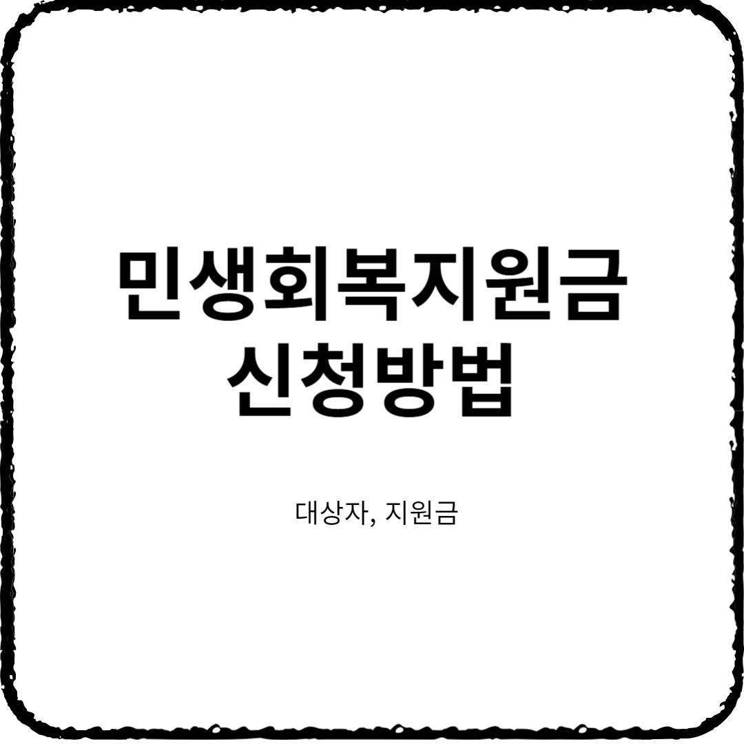 민생회복지원금신청하방법