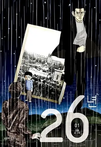 강풀 만화 순서