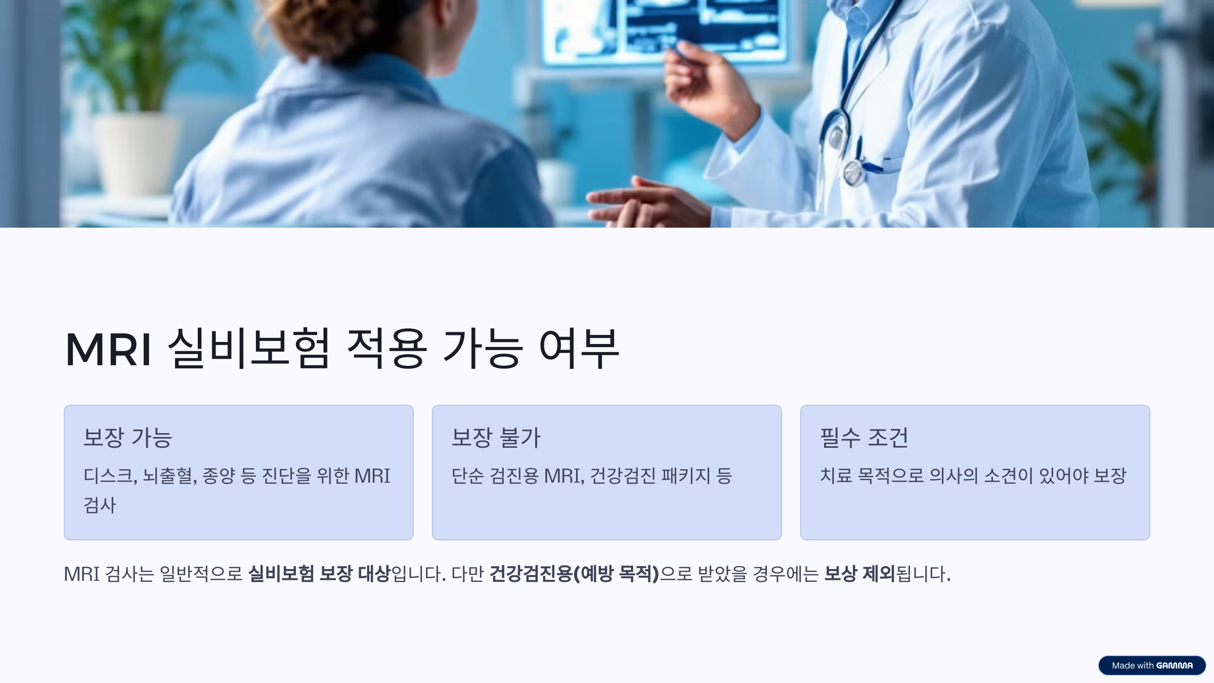 현대해상 MRI 실비보험 청구 방법 서류 절차