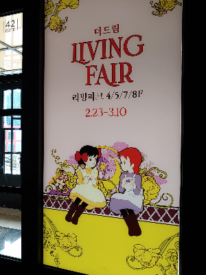 용산-아이파크몰