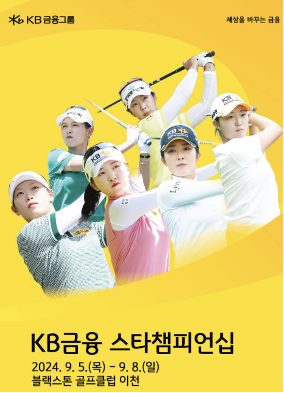 네번 째 메이저 대회 'KB금융 스타챔피언십'