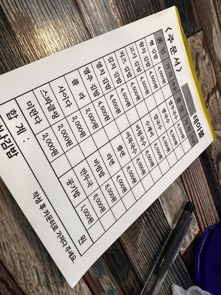 참맛나김밥 주문서 주문방법