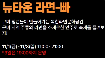 특별한/축제/2024/구미/라면/축제