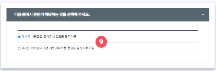 전입신고 인터넷 방법 6