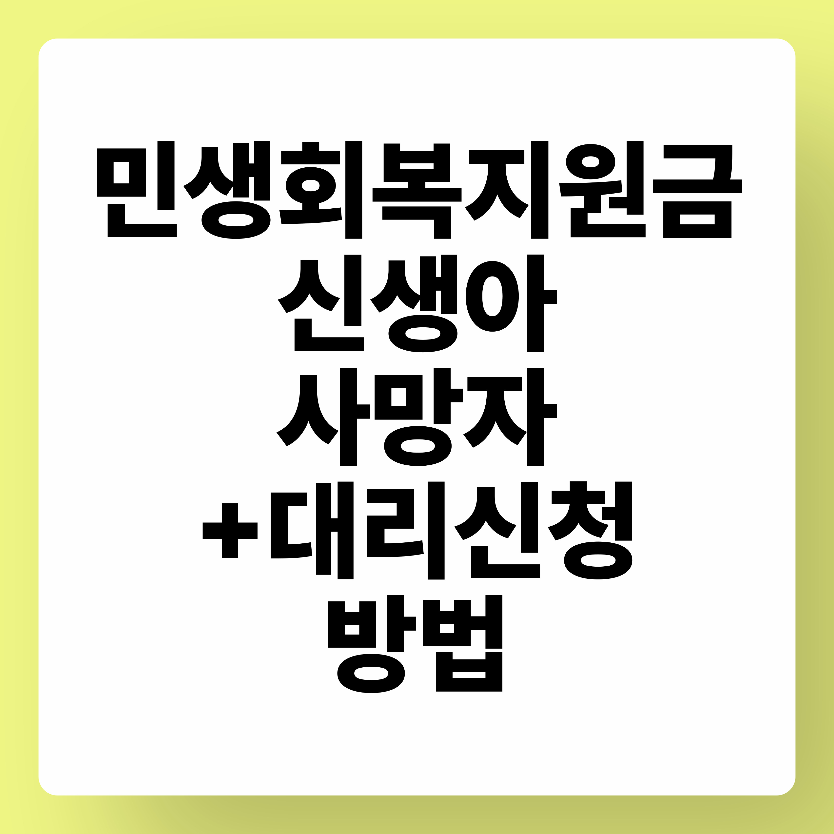 민생회복지원금 신생아 사망자 대리신청 및 방법