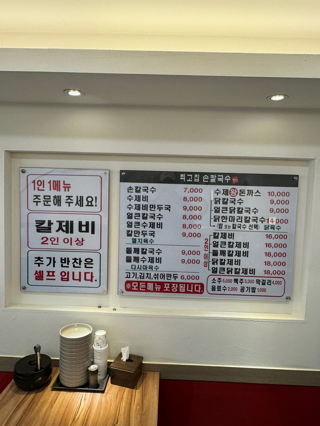 최고집 손칼국수
