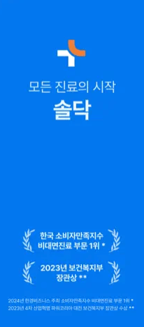 비대면 진료 방법