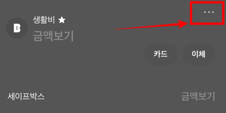 카카오뱅크_메인화면