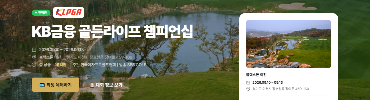 KB금융 골든라이프 챔피언십