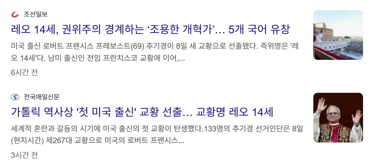 교황 선출 방법