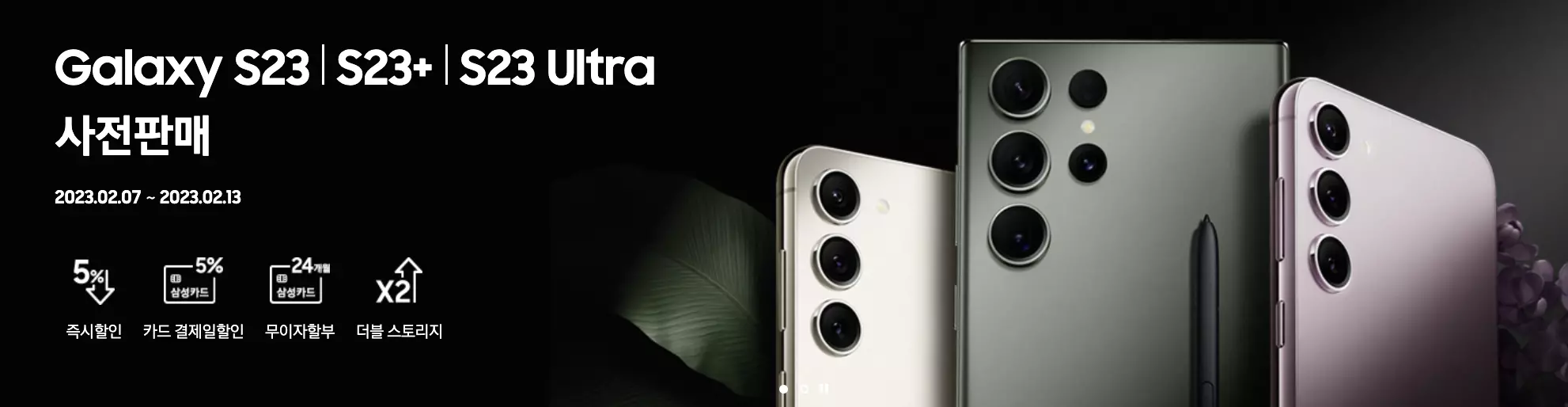 갤럭시-S23-울트라-사전-판매