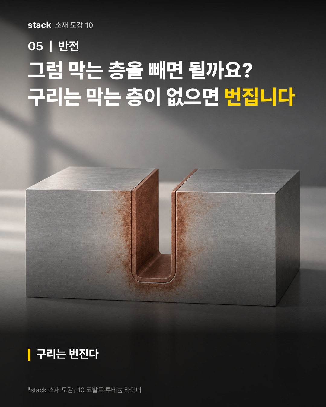 그럼 막는 층을 빼면 될까요? 구리는 막는 층이 없으면 번집니다 (구리는 번진다)